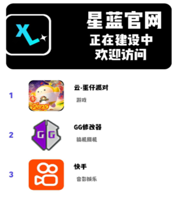 星蓝应用商店官方版