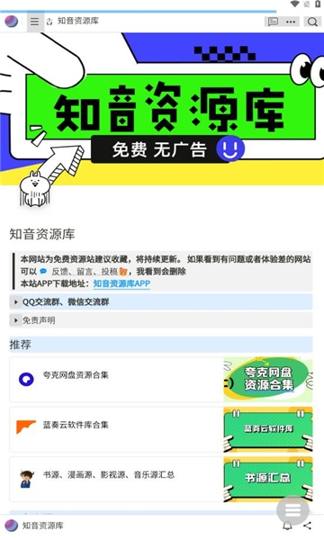 知音资源库官网版下载安装手机版