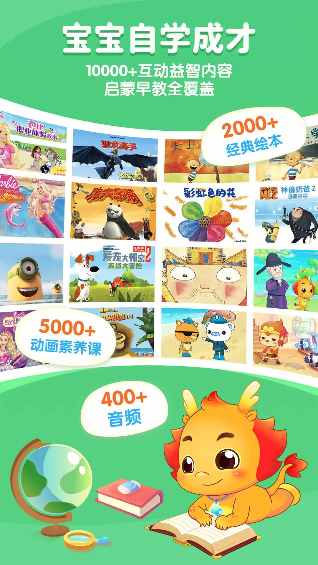 小伴龙免费下载安装手机版