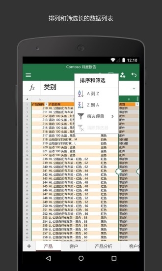 Microsoft Excel最新版下载