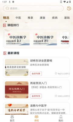 易学中医下载app