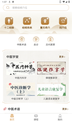 易学中医下载app