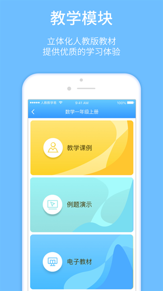 人教教学易app下载
