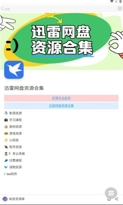知音资源库官网版下载安装手机版