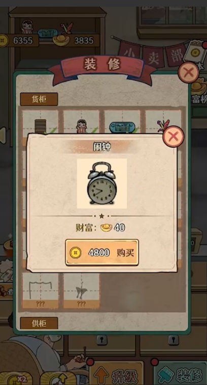 幸福小摊贩正版安装下载最新版