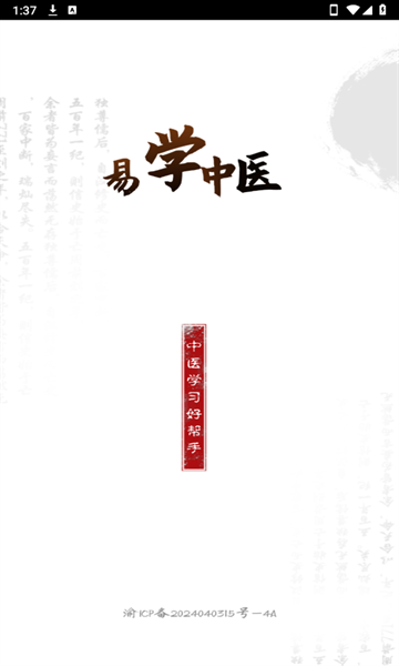 易学中医下载app