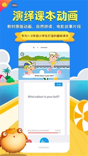 同步学英语app下载
