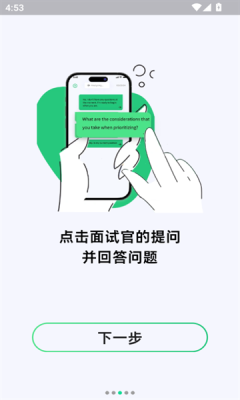 offer蛙ai面试助手官方版