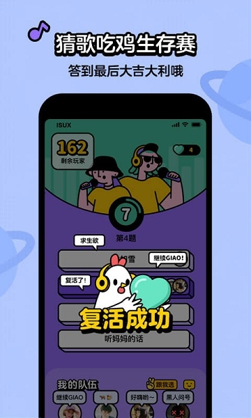 猜歌星球app下载最新版