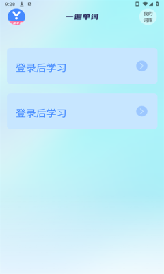 一遍单词下载app