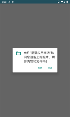 星蓝应用商店官方版