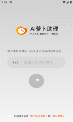 AI萝卜助理app
