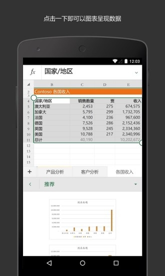 Microsoft Excel最新版下载
