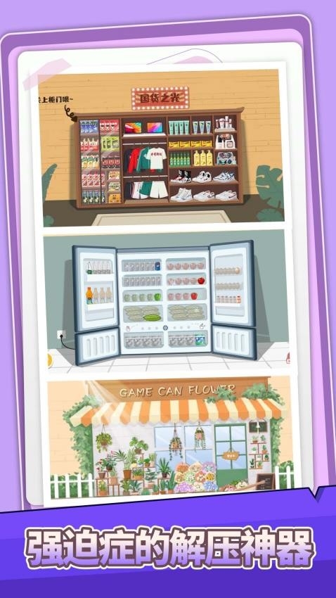 收纳打包达人秀游戏下载