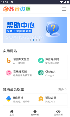 苏音资源平台官方版