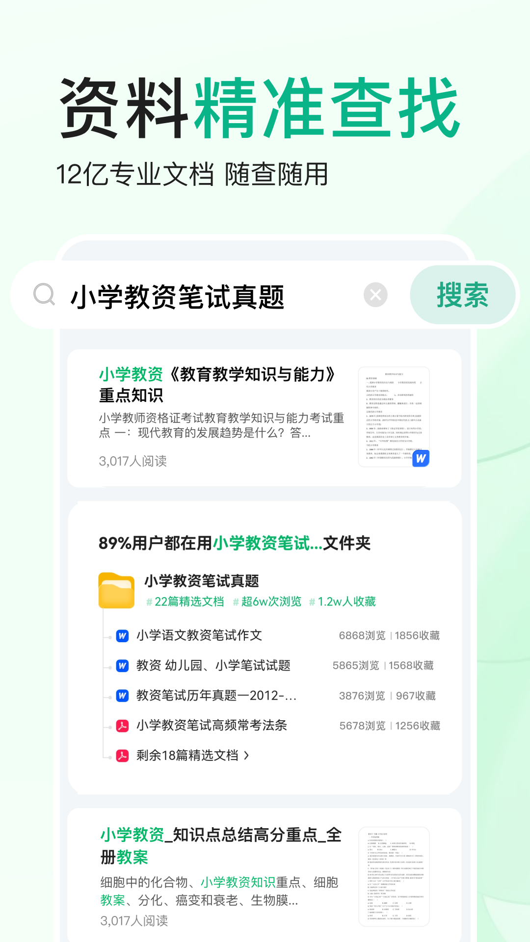 百度文库app下载安装最新版