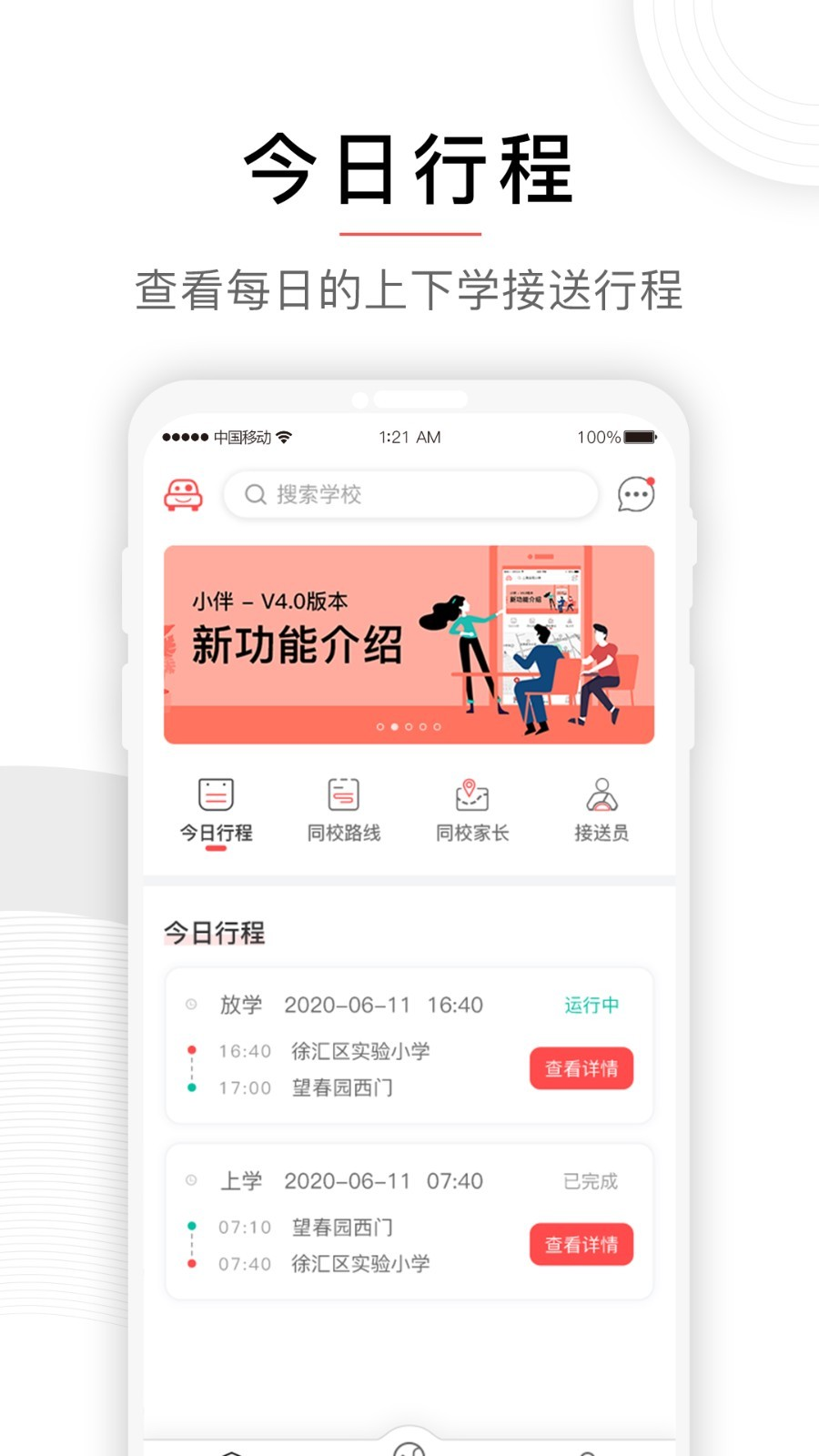 小伴接送app下载安装最新版