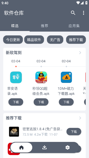 cy软件库app最新版下载