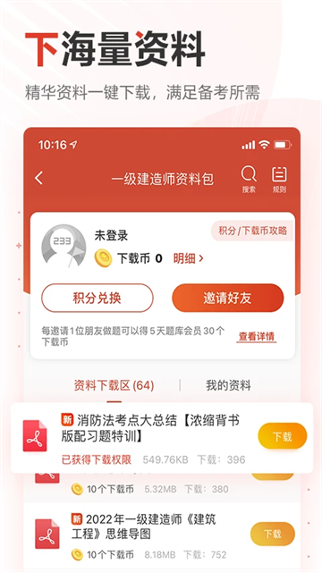 233网校官方下载