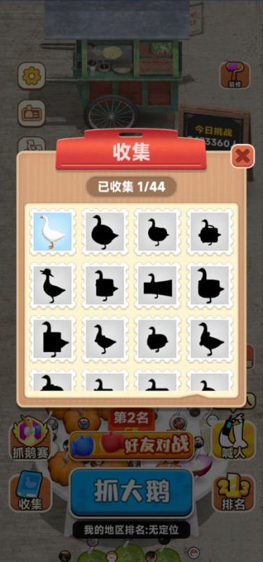抓大鹅游戏无广告版