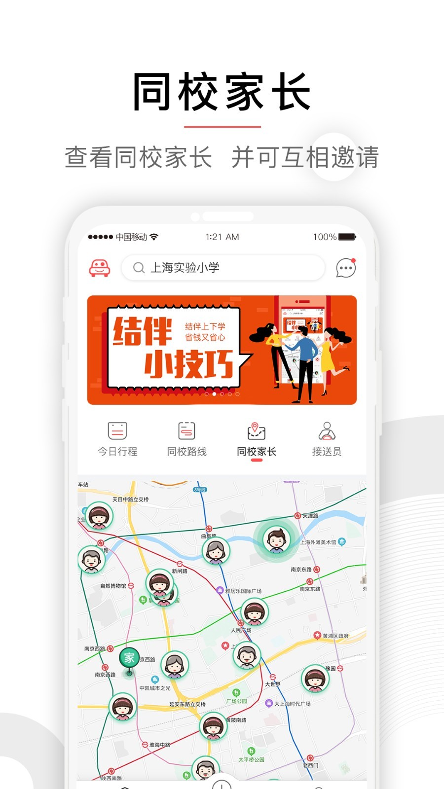 小伴接送app下载安装最新版