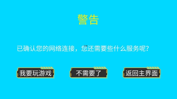 点击按钮下载安装软件