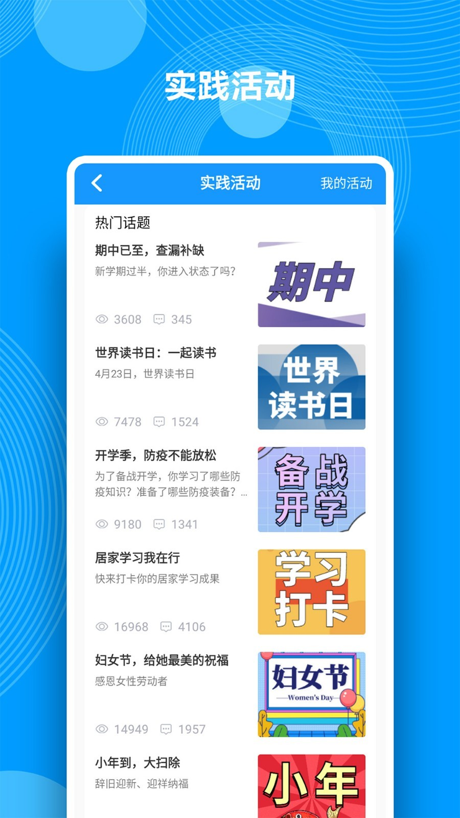 综合素质评价app下载安装