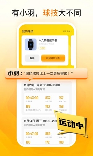 羽约运动2025官方版下载