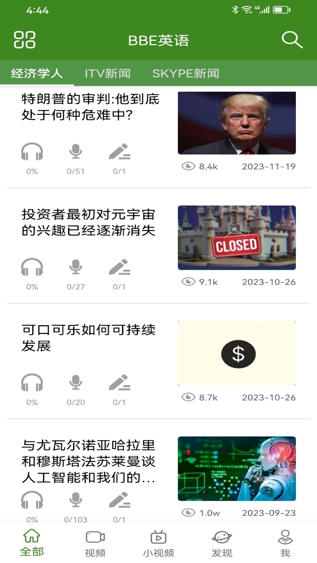 BBE英语app下载