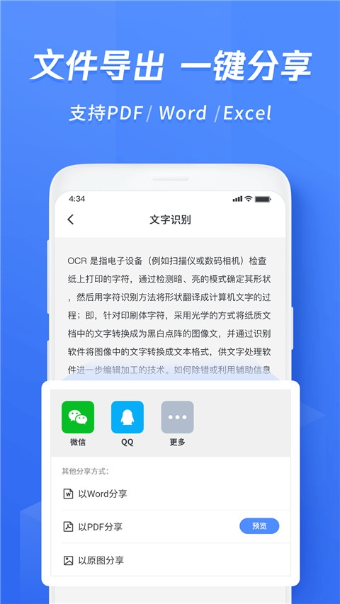 迅捷文字识别手机版app官方下载