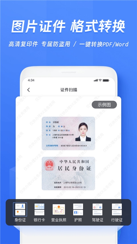 迅捷文字识别手机版app官方下载