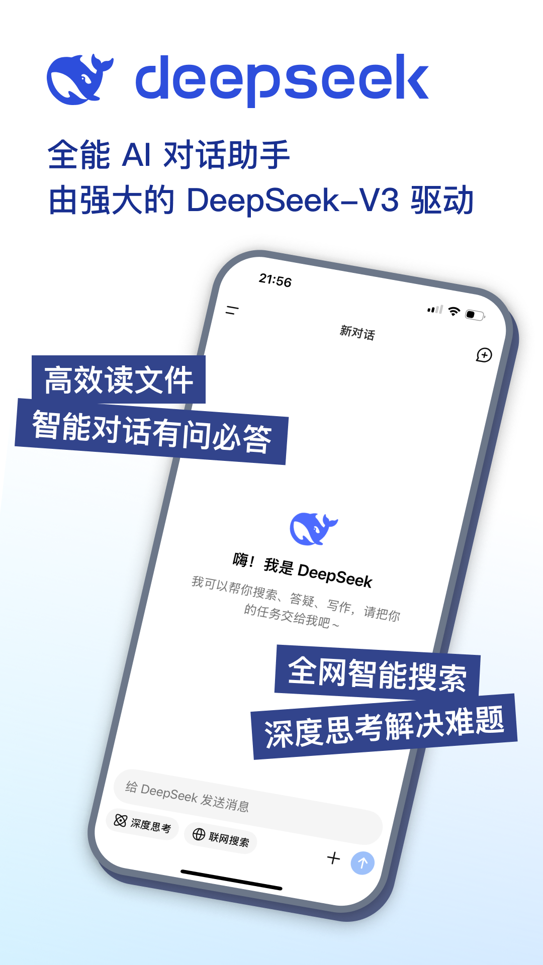 deepseekchat官网下载app