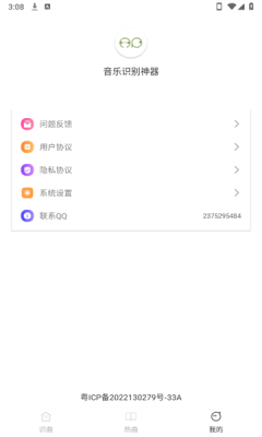 音乐识别神器app下载安装免费