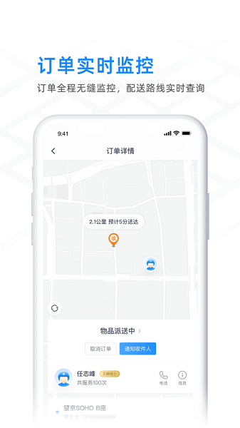 闪送商家版app下载安装