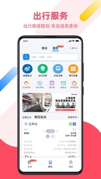 上海地铁Metro大都会app下载