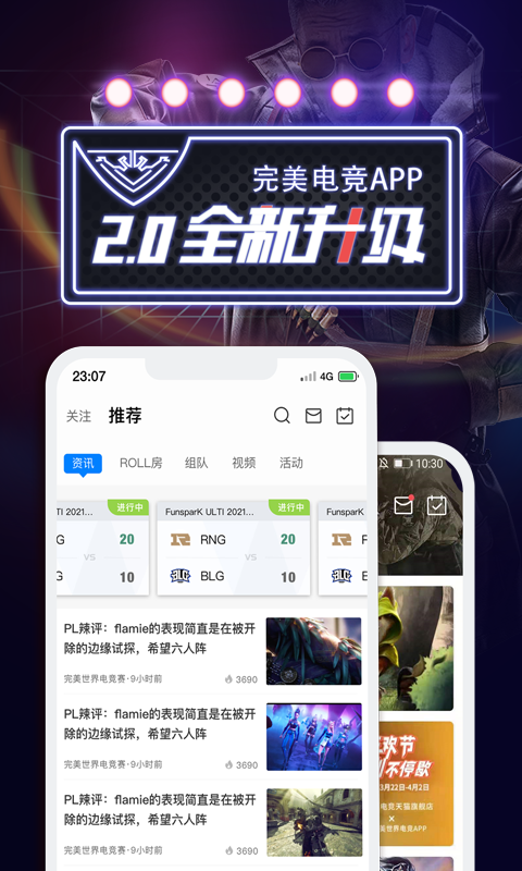 完美世界电竞app官网下载