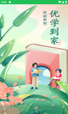 优学到家下载app