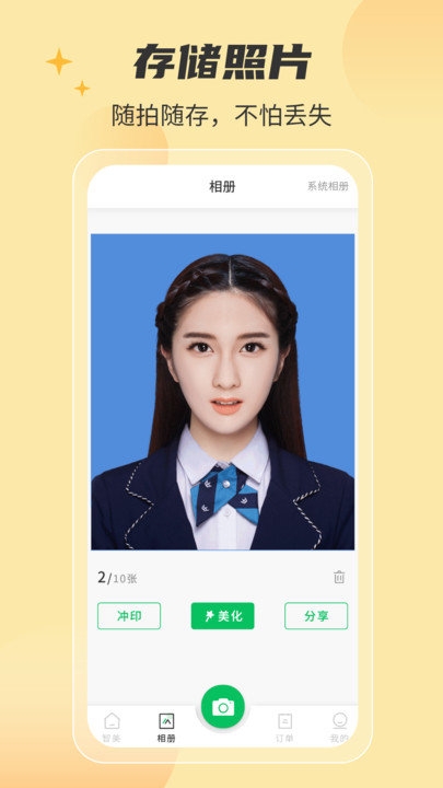 智美证件照相机app