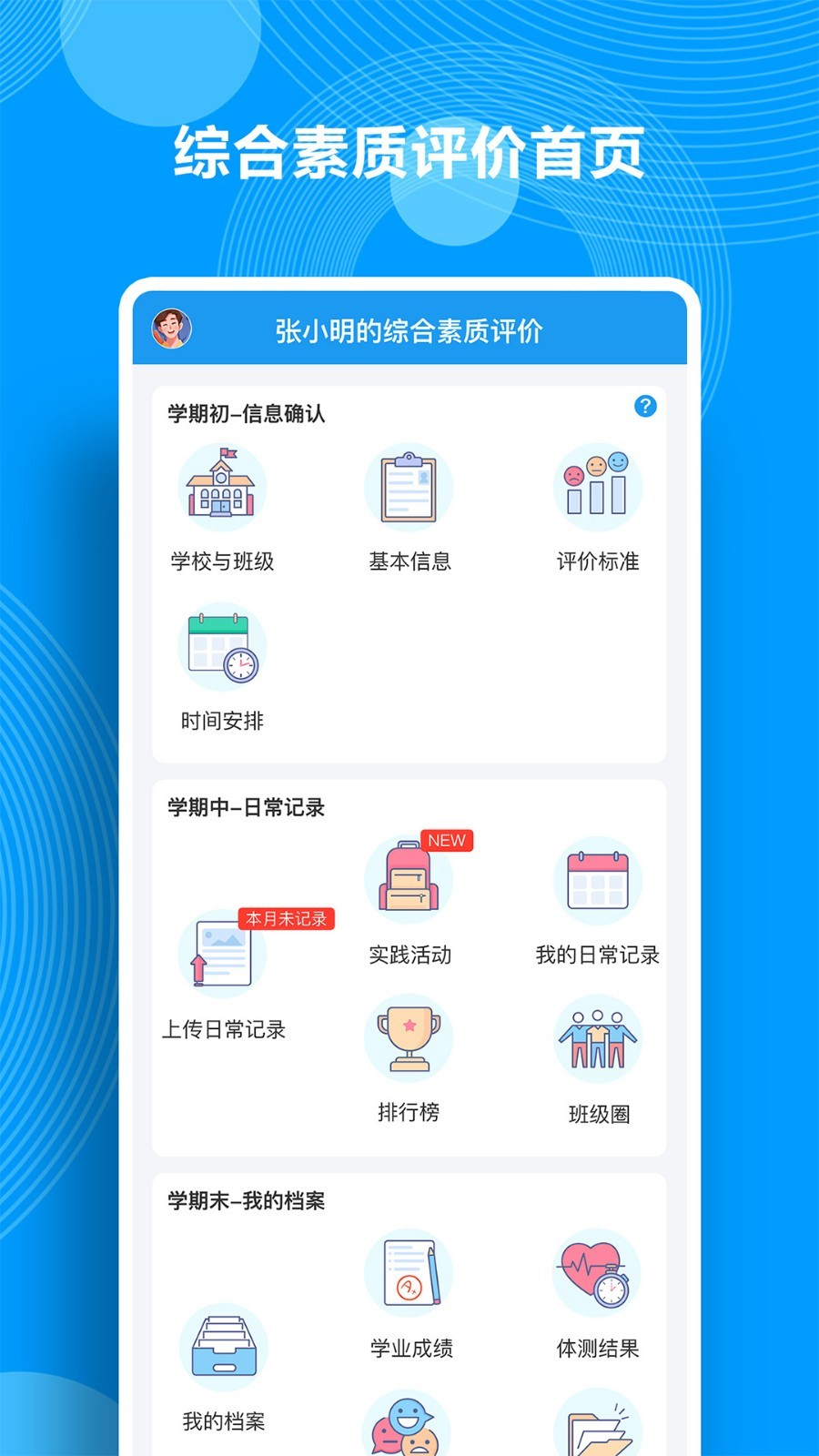 综合素质评价app下载安装