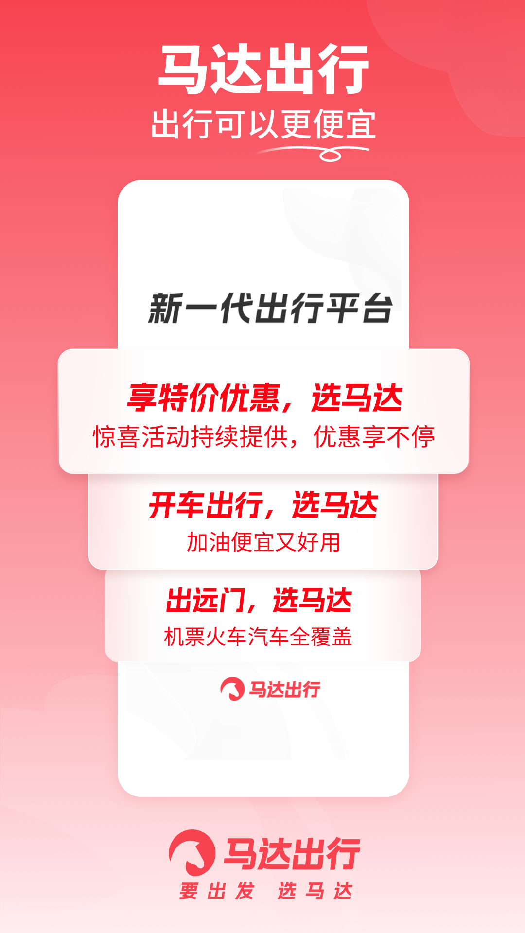 马达出行官网下载