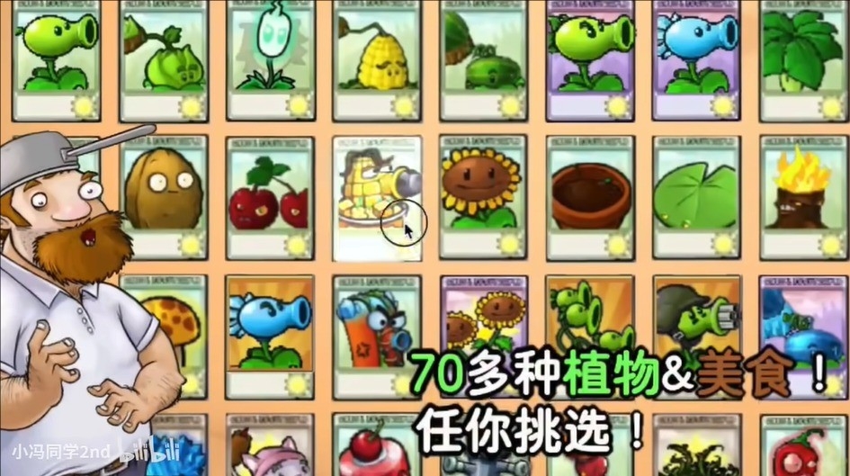 植物大战僵尸美食大战老鼠安卓版下载