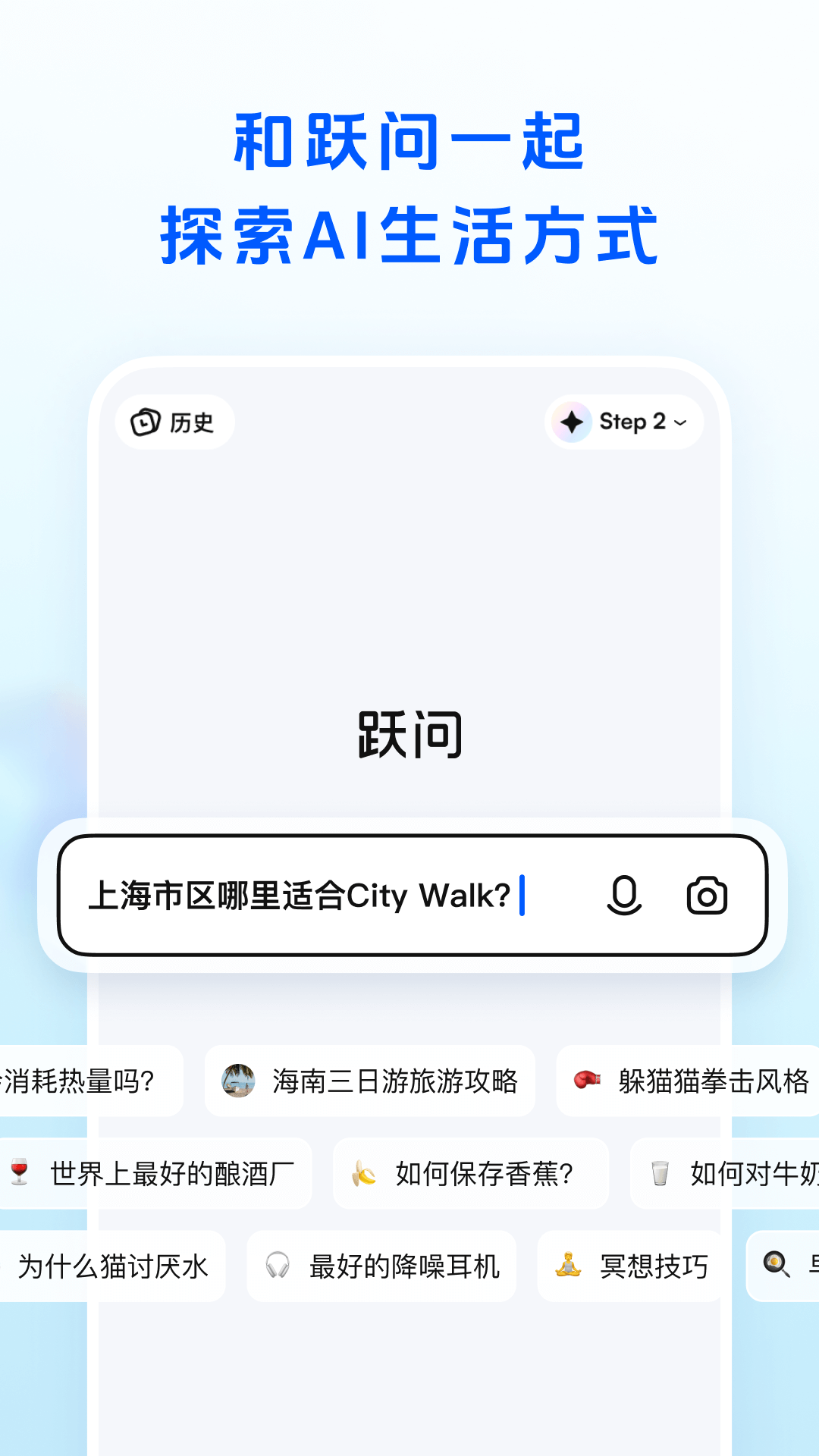 跃问ai官网下载