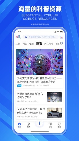 科普中国手机app官方下载