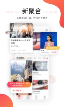 听见广播app下载