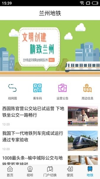 爱兰州app下载