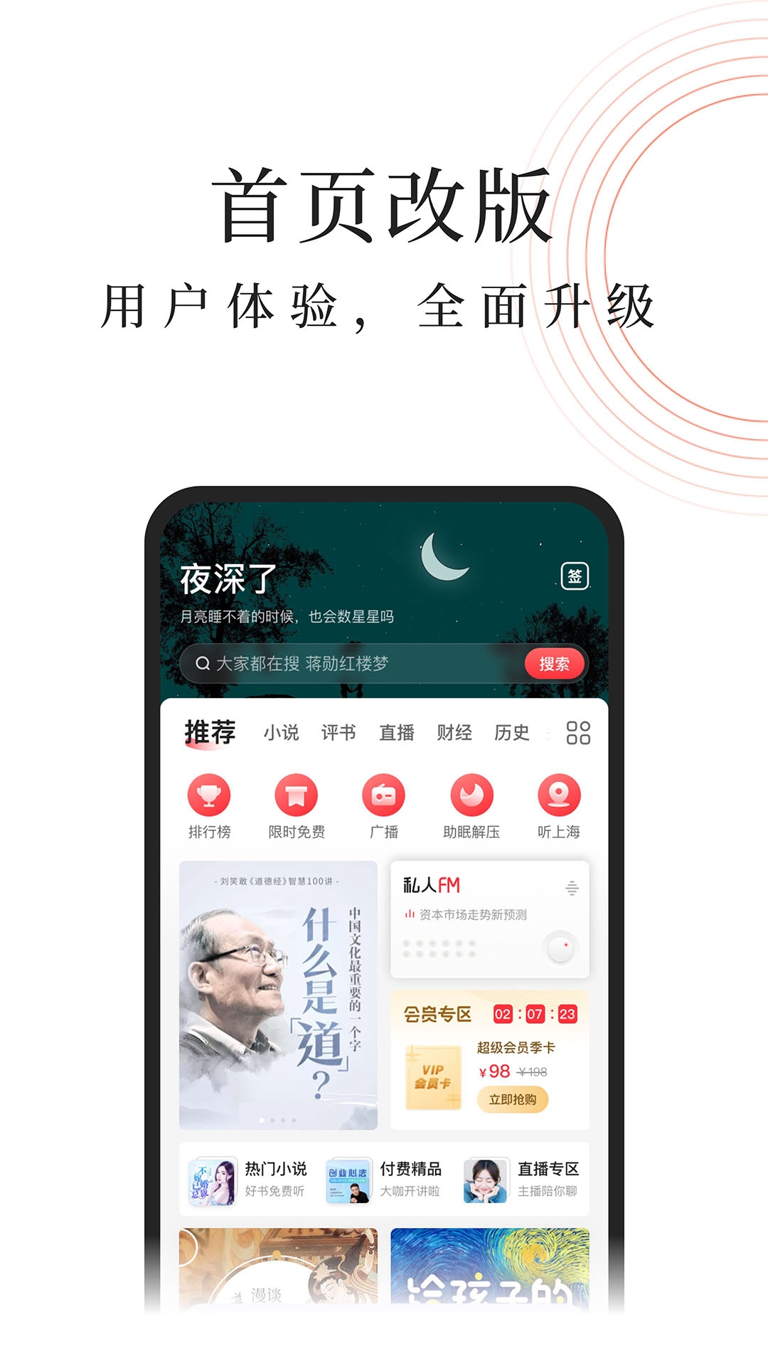 蜻蜓FM下载 官网版