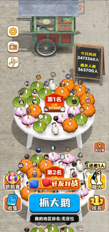 抓大鹅游戏无广告版
