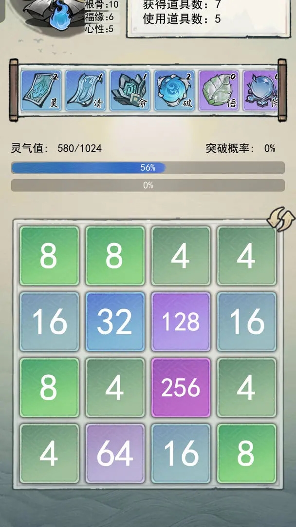 2048修仙传官方版下载