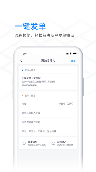 闪送商家版app下载安装