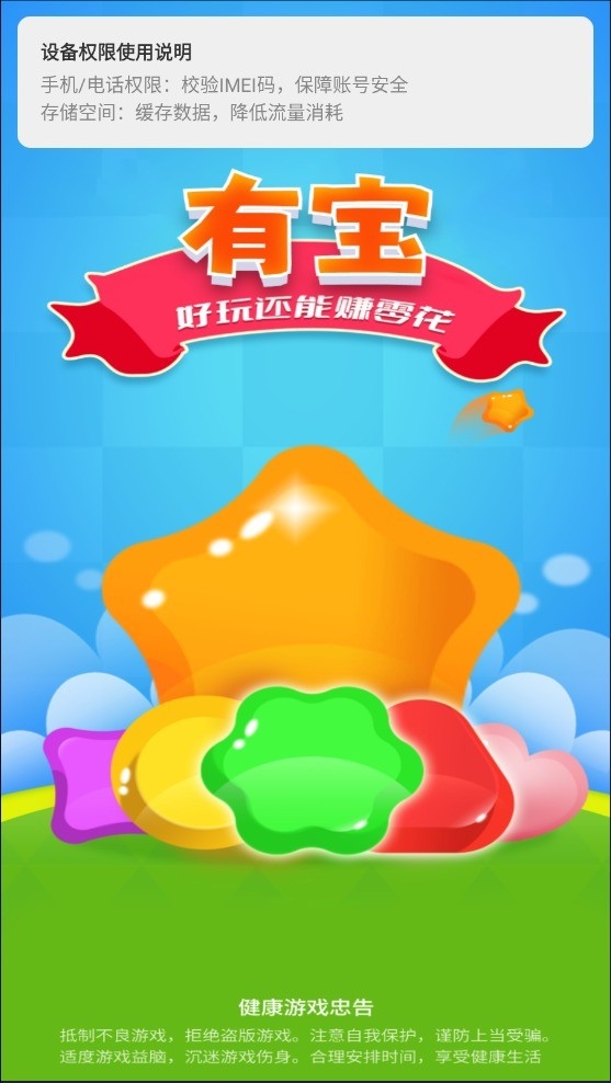 有宝游戏下载